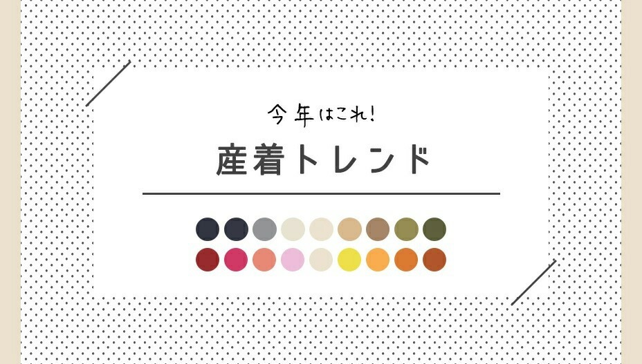 産着の選び方