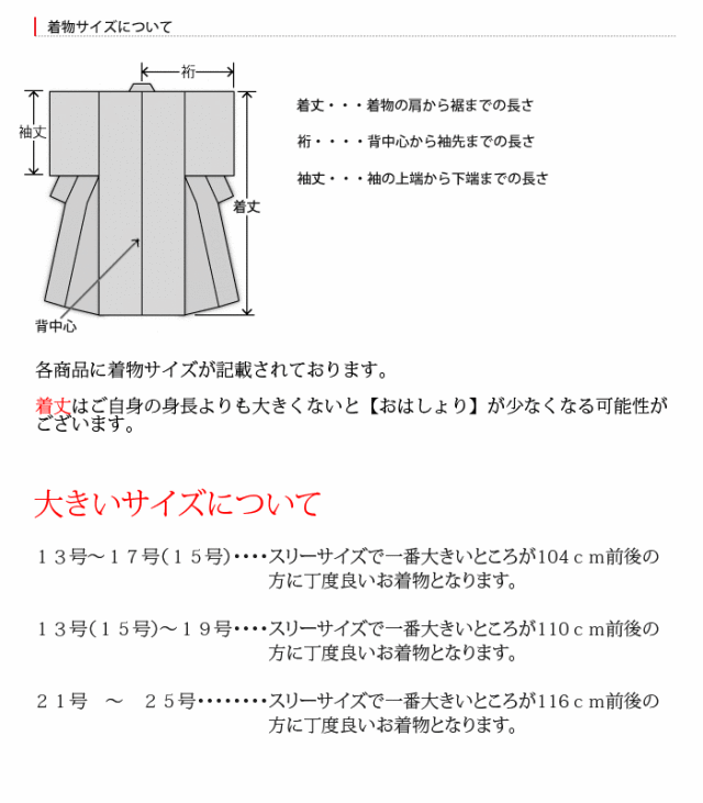 サイズについて 留袖レンタル マイセレクト